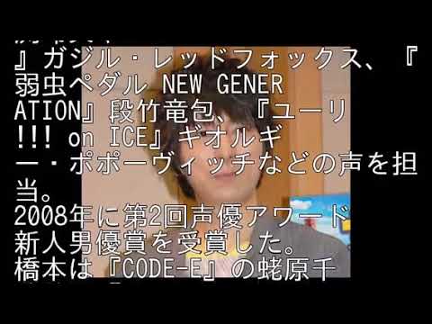 声優 羽多野渉 橋本まいが結婚 Youtube