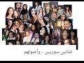 من هم الفنانات السوريات من اصل فلسطيني ؟ لن تصدق من هم ؟