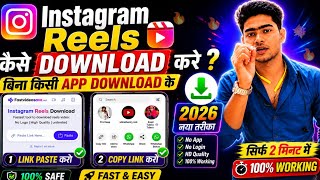 Instagram Reels Kese Download Kare 2026 Mei Bina Kisi App Ke 🔥🔥 | 100% Working Method