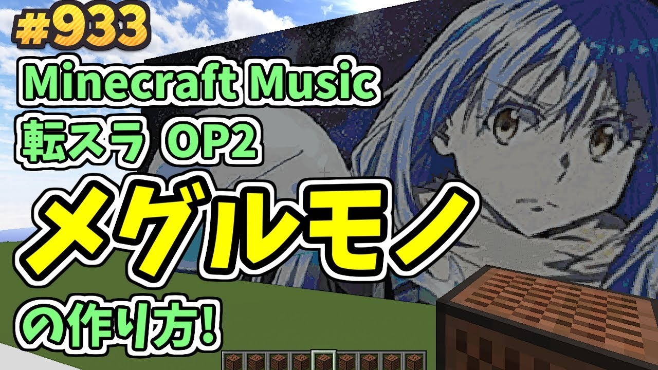 Download 転生したらスライムだった件 リムル テンペスト作ってみた 超大人気アニメ Minecraft 転スラドット絵 Mp3 Mp4 3gp Flv Download Lagu Mp3 Gratis