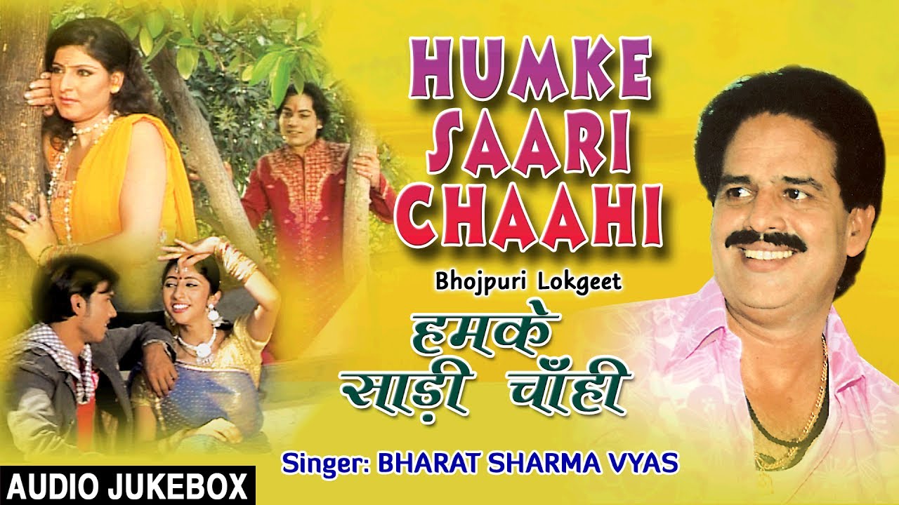 HUMKE SAARI CHAAHI  Old Bhojpuri Lokgeet Audio Songs Jukebox  Singer   BHARAT SHARMA VYAS