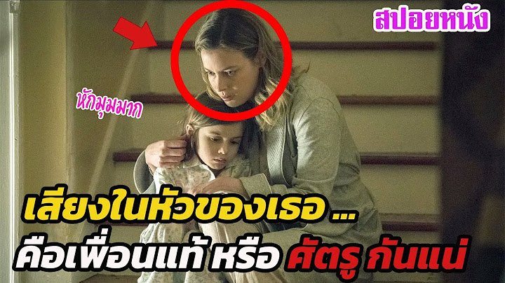 EP599 เสียงในหัวเธอ...  คือเพื่อนแท้ หรือ ศัตรูที่ซ่อนเร้น กันแน่ | สปอยหนัง | เล่าหนัง สตูดิโอ
