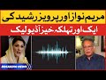 Maryam Nawaz aur Pervaiz Rashid ki Audio Leak | Maryam Nawaz Audio Scandal | Breaking News