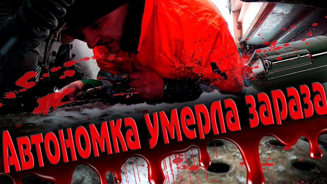 Автономка умерла... Трое суток за борт... $1317 - YouTube