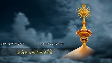 الصفحة 75 | سورة آل عمران