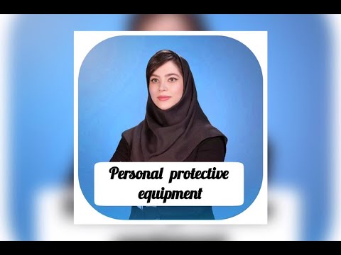    تجهیزات حفاظت فردی