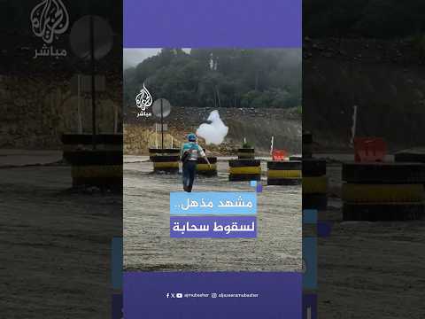 في مشهد مذهل سقوط سحابة وسط كاليمانتان الوسطى في إندونيسيا