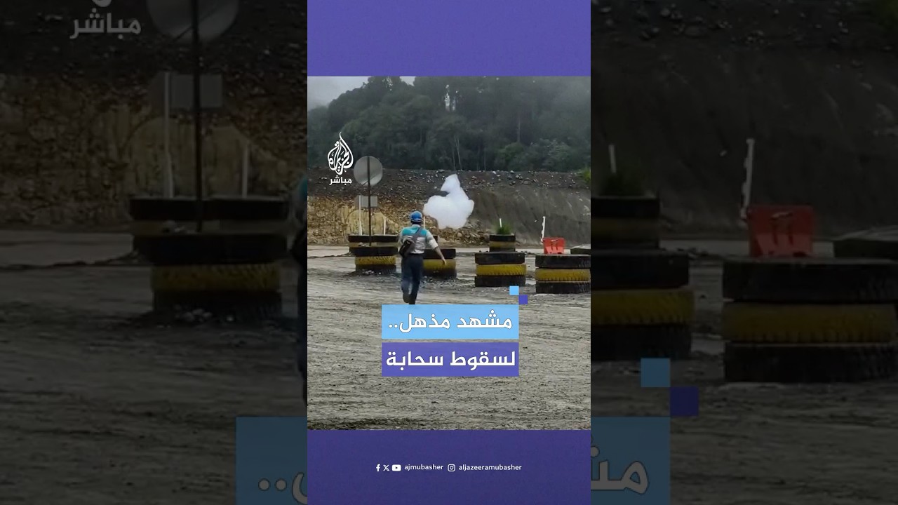 في مشهد مذهل.. سقوط "سحابة" وسط كاليمانتان الوسطى في إندونيسيا