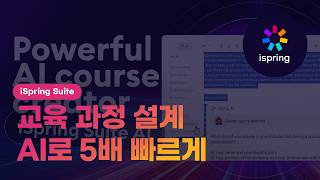 [Korean CC] Automatically Create Courses 5x Faster with AI! | iSpring Suite AI screenshot 2