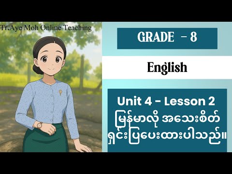 Grade 8 English Unit 4 Lesson 2
