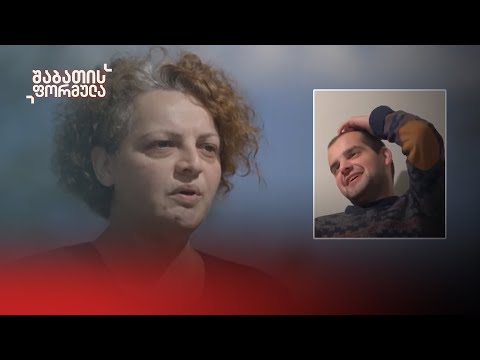 „ვცდილობდი, იმედი მქონოდა,“ — ინტერვიუ შოვის ტრაგედიის დროს დაღუპულ დავით ბერიაშვილის დედასთან