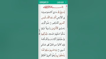 surah Al Jumu'ah mishary alafasy 62 I سورة الجمعة