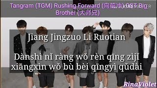 (Lyrics) Tangram - Rushing Forward (向前冲) OST Big Brother (大师兄) (Audio)