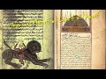 اكتشف اسرار وخبايا كتاب شمس المعارف ولطائف العوارف والعلوم الروحانية امجد النظامى