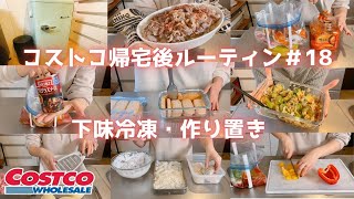 【コストコ帰宅後ルーティン＃18】ミスジステーキ・豚ヒレ肉の下処理冷凍、アボカドの保存作り置き、ショートブレッドの冷凍保存、豚こま肉も使い切り♪