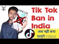 Tik Tok Banned in India | Shocking News for Tik Tok Users | Invincible Knight