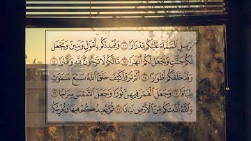 تلاوة للقارئ الشيخ عبدالولي الأركاني سورة نوح كاملة ( قراءة واستماع )