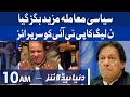 PMLN Surprise for PM Imran Govt | Dunya News Headlines 10 AM | 28 Dec 2021