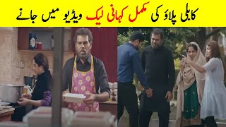 Kabli Pulao Complete Story Kabli Pulao Episode 7 Kabli Pulao Episode 8 Promo Kabli Pulao Ost