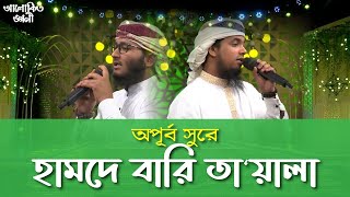 নতুন ইসলামিক গজল | Allah Allah | হামদে বারী তায়ালা | Hamde Bari Taala | Kalarab New Gojol