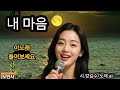 내 마음 시 강길수 노래 Ai 내 마음 시 강길수 노래 Ai