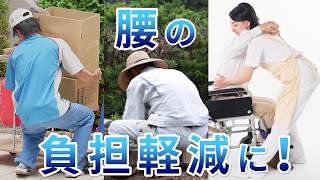 腰助くん　商品紹介 　20秒編