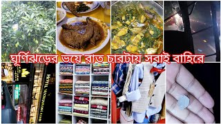 ডাটা দিয়ে পাঙ্গাস মাছের ঝোল রান্না সাতে আব্বুর জন্য শপিং করতে গ্রাম থেকে সিলেটে আসলাম Home village