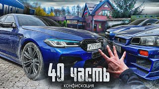 СЕКРЕТНОЕ МЕСТО! ВОТ ГДЕ СПРЯТАЛИ КОНФИСКОВАННЫЕ МАШИНЫ! - 40 ЧАСТЬ