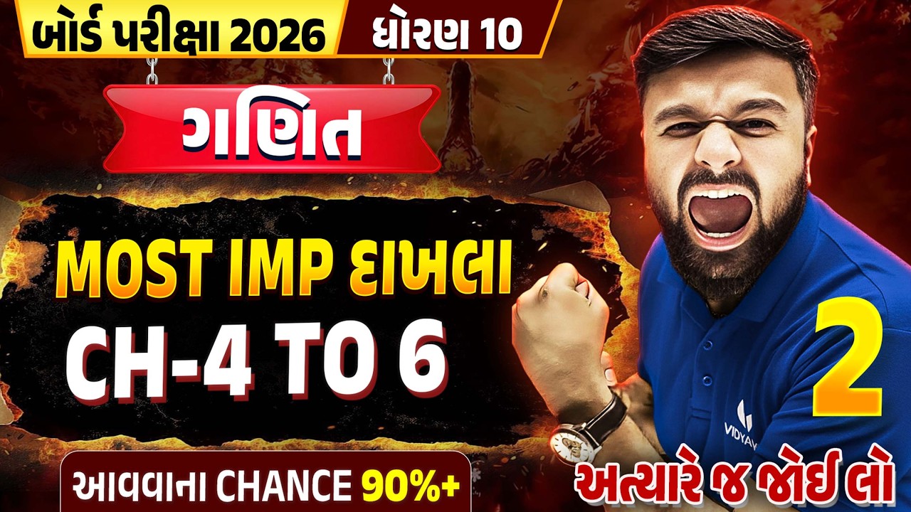 Std 10 Maths🔥 | CH 4-6 Most IMP દાખલાઓ | 90%+ આવવાના Chance 😱 | Board Exam 2026