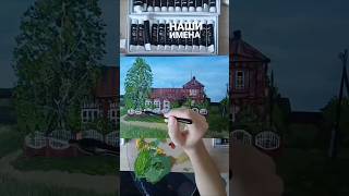 Рисую небольшое село Вознесенье. я не профессиональный художник любитель самоучка ❤️ #art #картины