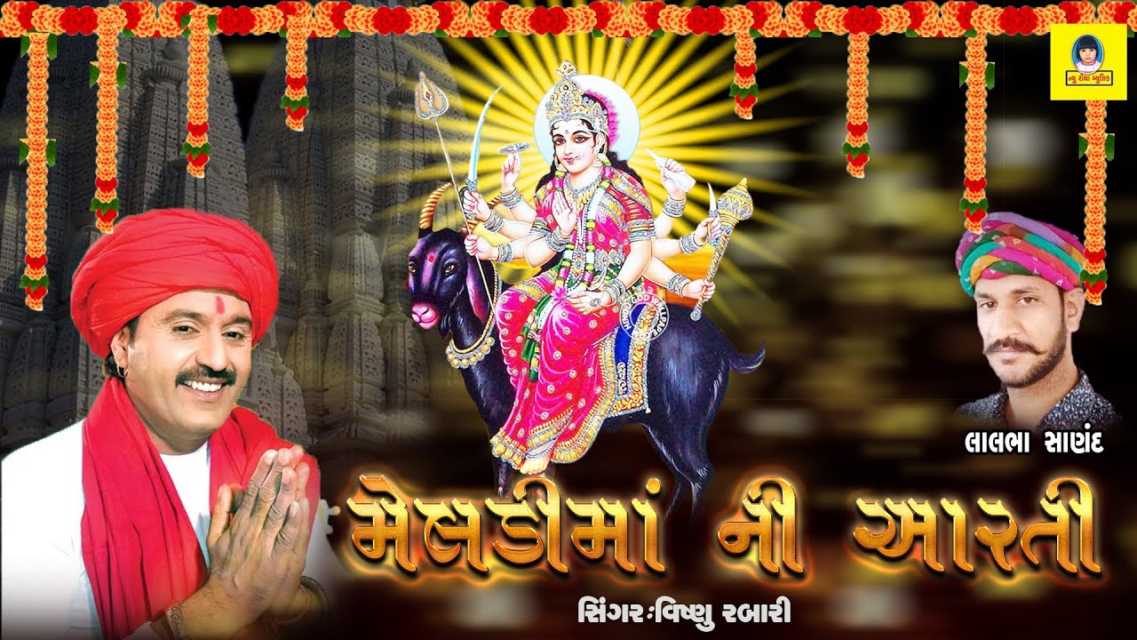 Meldi Ma Ni Aarti  Vishnu Rabari  Meldi Maa Song  New Riya Music