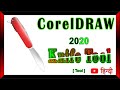 Knife tool || Corel Draw 2020 || Beginners  Tutorial | Detail | in Hindi.