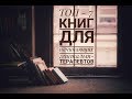 ТОП -7 книг для начинающих гештальт-терапевтов