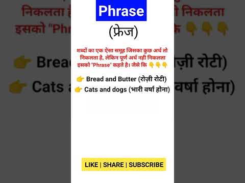 Phrase Meaning in Hindi  PHRASE  Phrase kya hota hai  What is Phrase  PHRASE MEANING # 