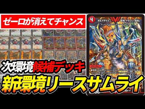 盤面破壊が得意な『リースサムライ』ならゴルギーオージャー環境で
