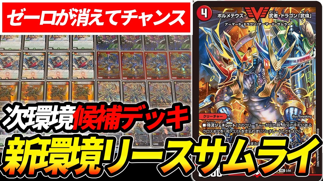 デュエマ リースサムライ デッキ リースサムライ デュエマ デッキ デュエルマスターズ ロッドゾージア