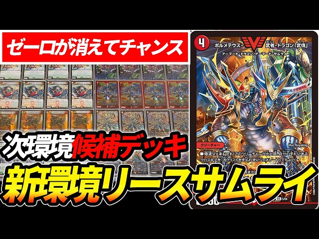 デュエマ　リースサムライ デュエマ オリジナルCS】「ハレスリーCS(2025/7/6)」結果 リース