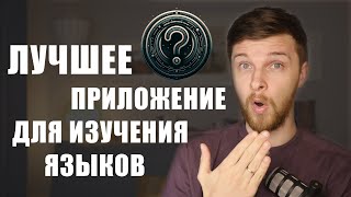 Революция В Изучении Языков!