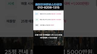 래미안부천어반비스타 전세동향 6월 3주차 #래미안부천어반비스타 #송내동공인중개