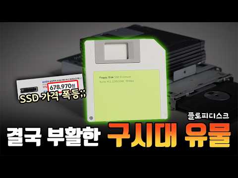 컴덕들 미치게 만드는 SSD 케이스 등장?