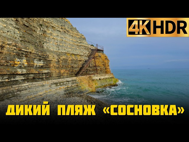 Дикий пляж «Сосновка» в Геленджике