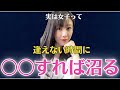 会っていない時〇〇されたら女は好きになります【会わない時間に９割決まる】