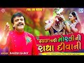 RAKESH BAROT - Shyam Tari Morli Ni Radha Diwani | Full HD Video | RDC Gujarati