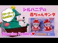 【 開封 】赤ちゃん ペアセット サンタ シルバニアファミリー スヌーピー SNOOPY  Xmas Box【SylvanianFamilies】【CalicoCritters】Unboxing