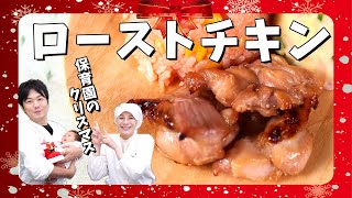 Roast chicken | Aoi&#39;s school lunch room / Recipe transcription of magic recipes to eat with children