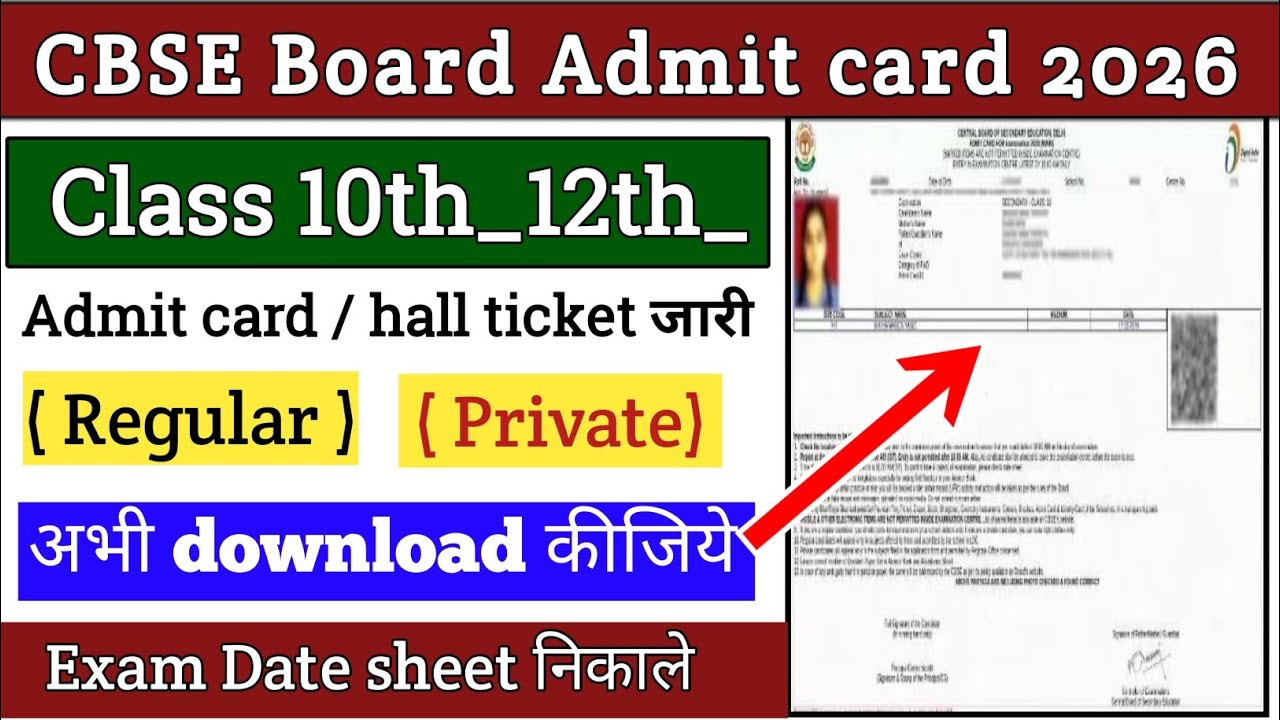 CBSE BOARD EXAM 2025-26 DATE | CBSE BOARD ADMIT CARD 2026| CBSE BOARD ADMIT CARD RELEASE DATE 2026