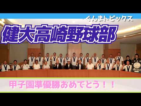 108th National High School Baseball Championship: Takasaki University of Health and Welfare High ...