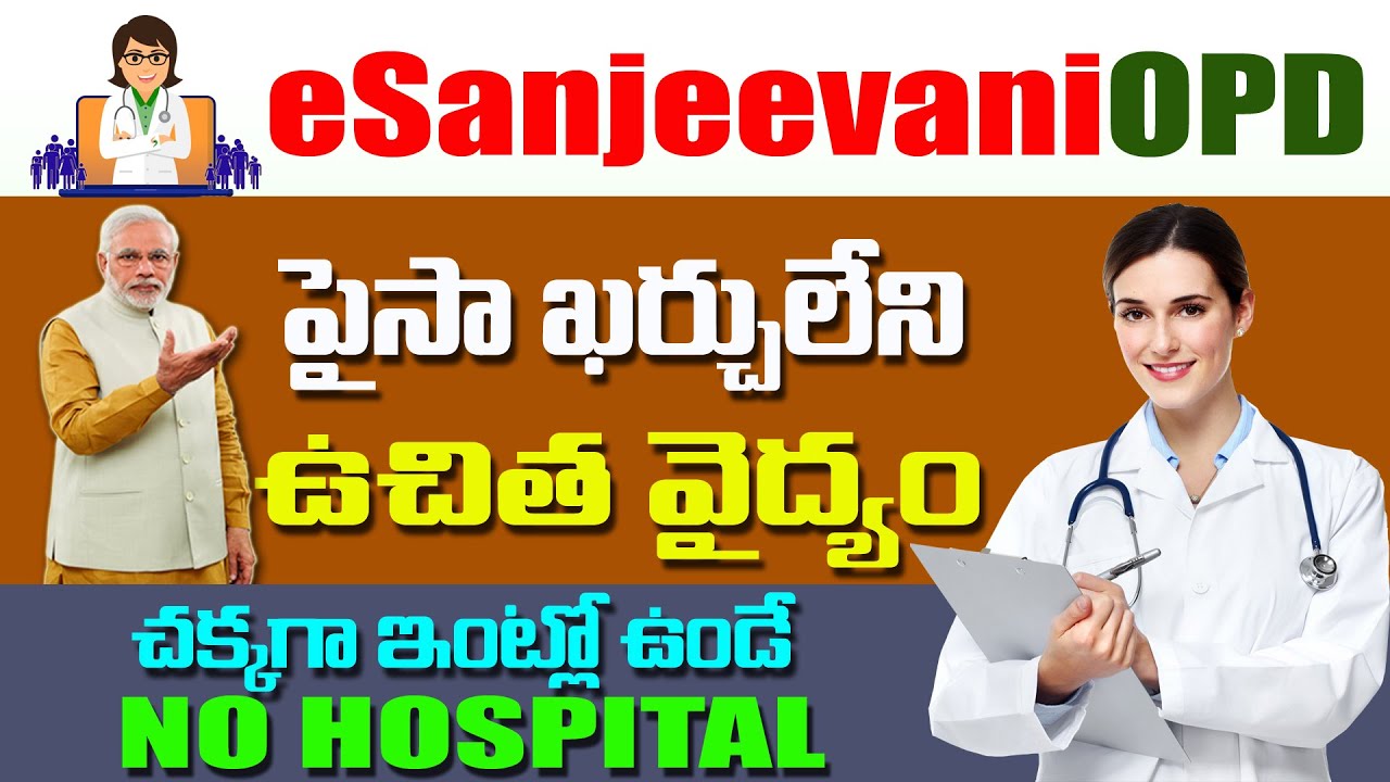 ESanjeevani Full Details In Telugu ESanjeevani Doctor Free esanjeevani-full-details-in-telugu-esanjeevani-doctor-free