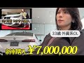 【現金一括。レクサスに続きBMW‼️】33歳外資系OL、700万の新車を購入