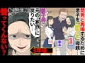 【漫画】離婚した数年後に再婚した母親→息子とは別々の人生を歩む事を選択、妹もそれに同意→数年後息子の前に現れた母親→「家族水入らずでもう一度やり直しましょ(養って♡)」